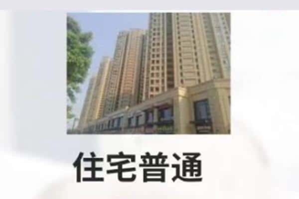 福州住宅抵押